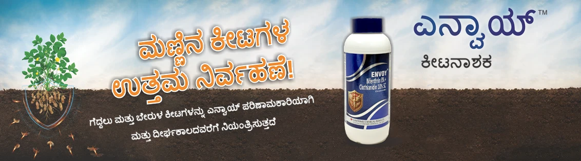 Envoy™ Main Banner kannada