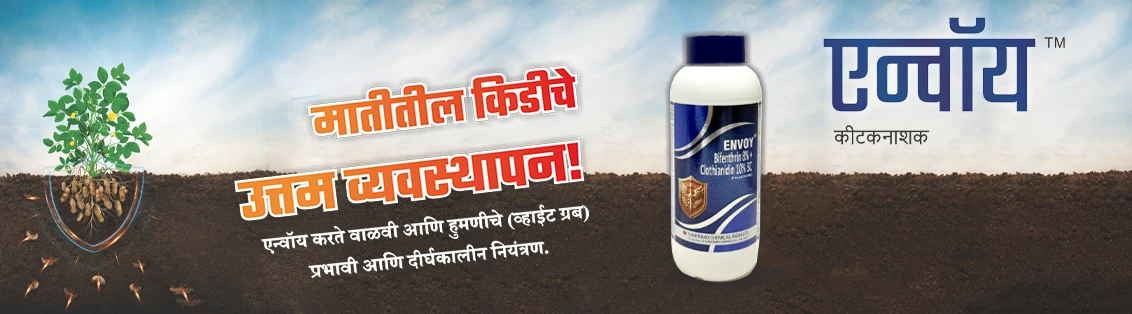 Envoy™ Main Banner Marathi