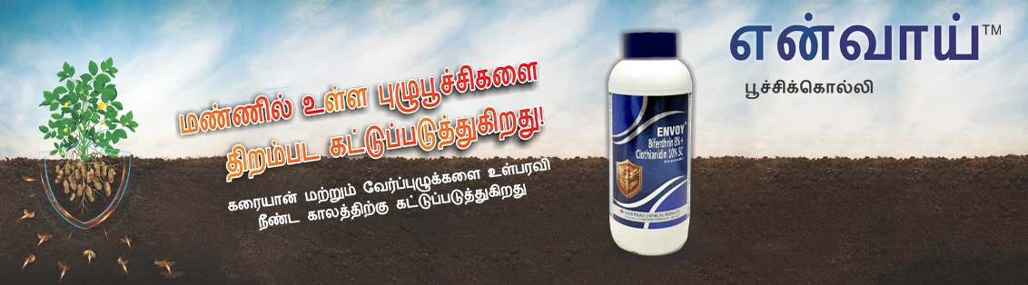 Envoy™ Main Banner tamil