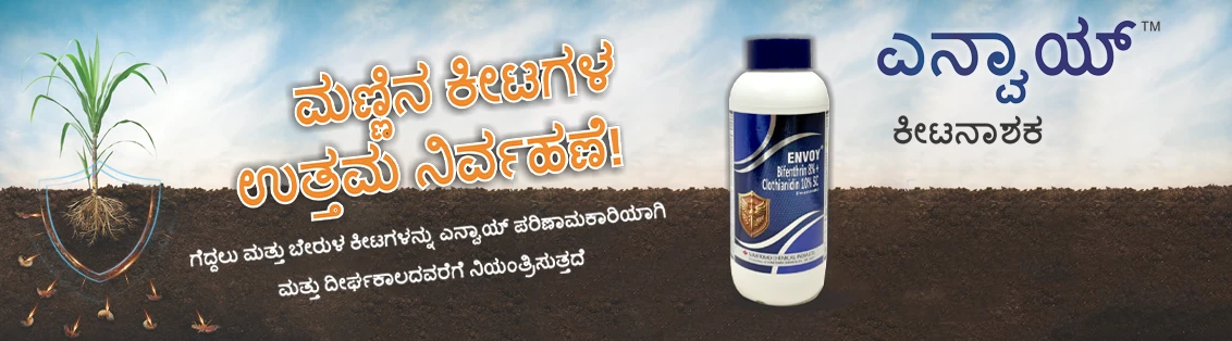 Envoy™ Main Banner kannada
