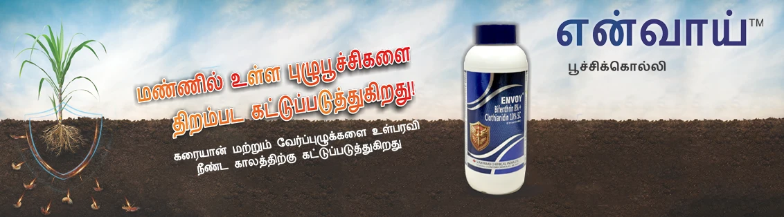 Envoy™ Main Banner tamil