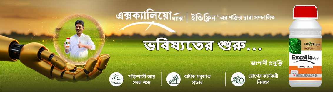 Excalia Max® Main Banner bengali